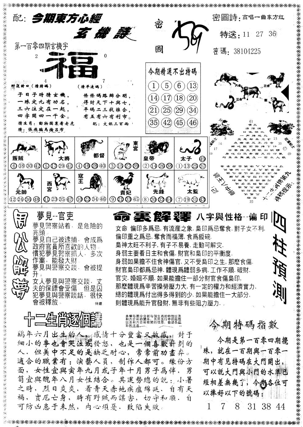 六合彩104期另版东方心经B(黑白)