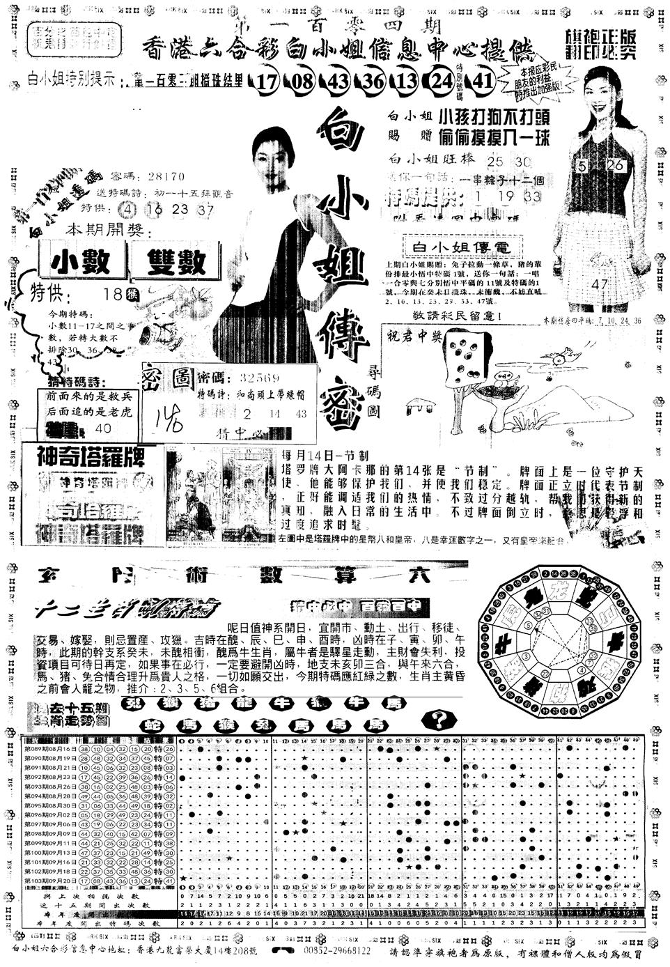 六合彩104期另版白姐旗袍A(黑白)