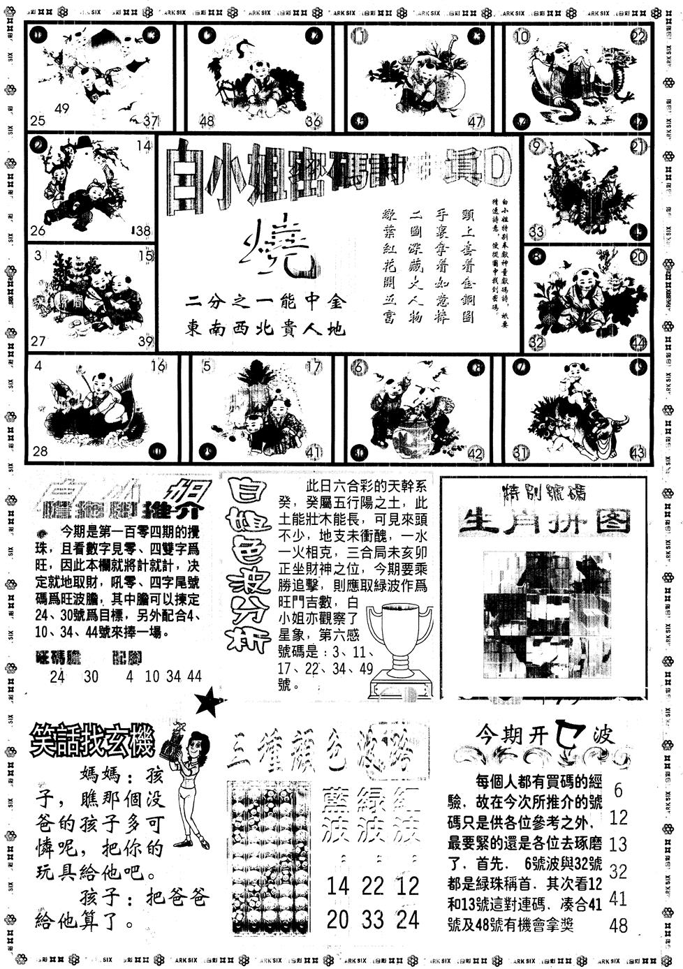 六合彩104期另版白姐旗袍B(黑白)