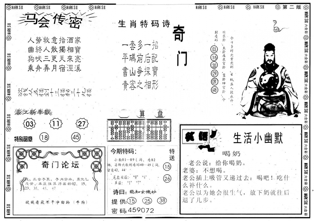 六合彩104期另版新濠江赌经B(黑白)