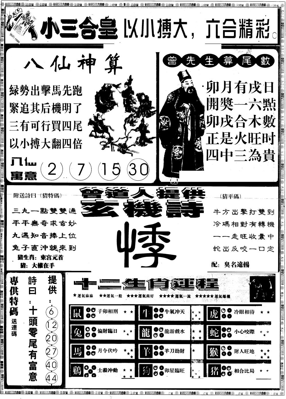 六合彩104期另版中版三合皇B(黑白)
