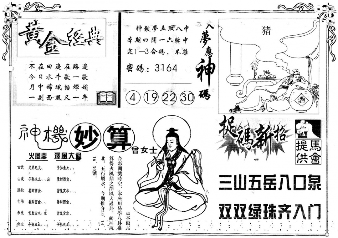 六合彩104期另版老版曾女士B(黑白)