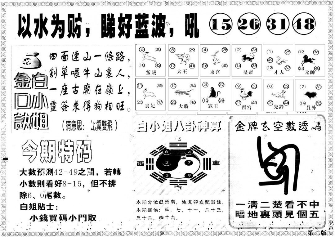 六合彩104期另版白姐内幕B(黑白)