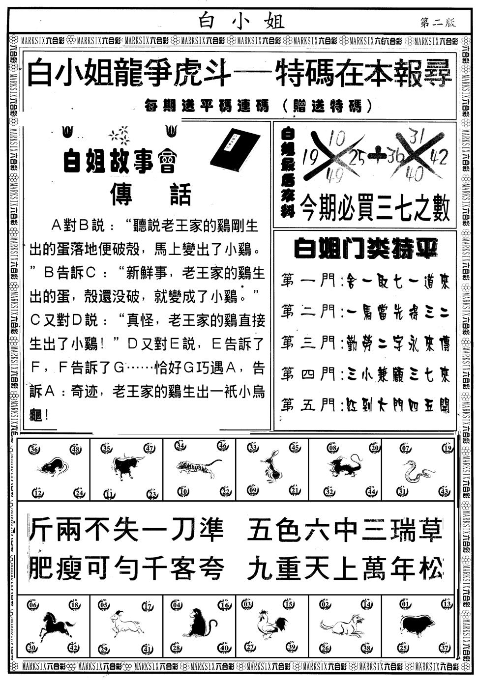 六合彩104期另版白小姐龙虎斗B(黑白)