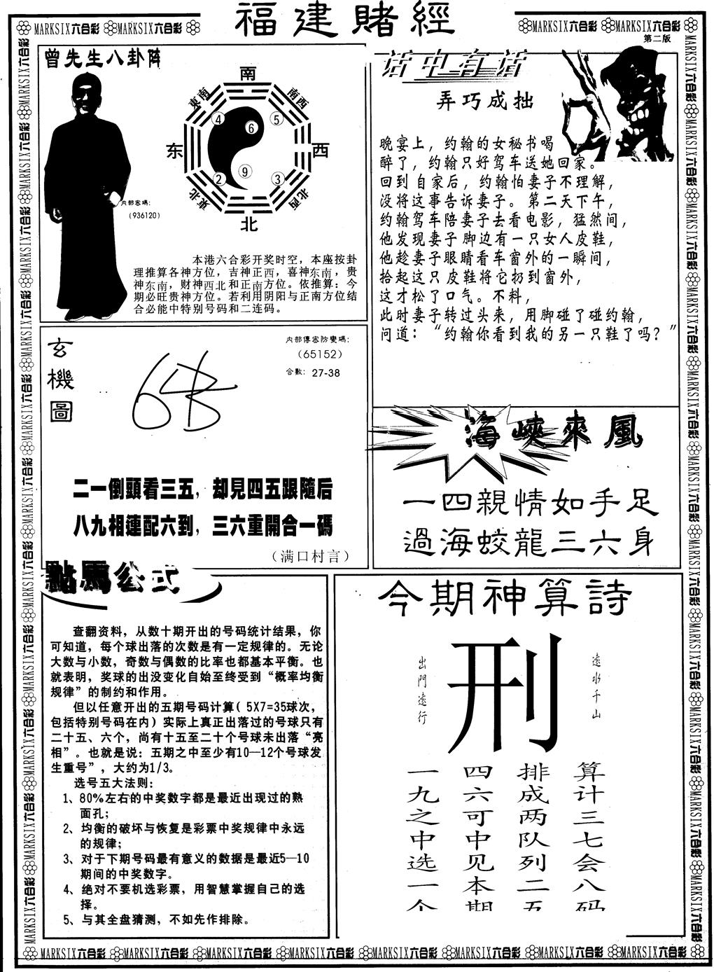 六合彩104期另版福建赌经B(黑白)
