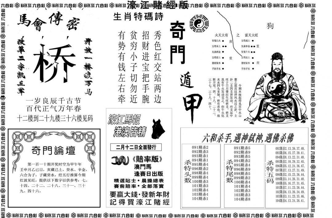 六合彩104期另版濠江赌经B(黑白)