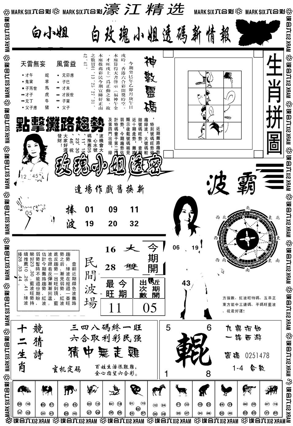 六合彩104期另濠江精选B(黑白)