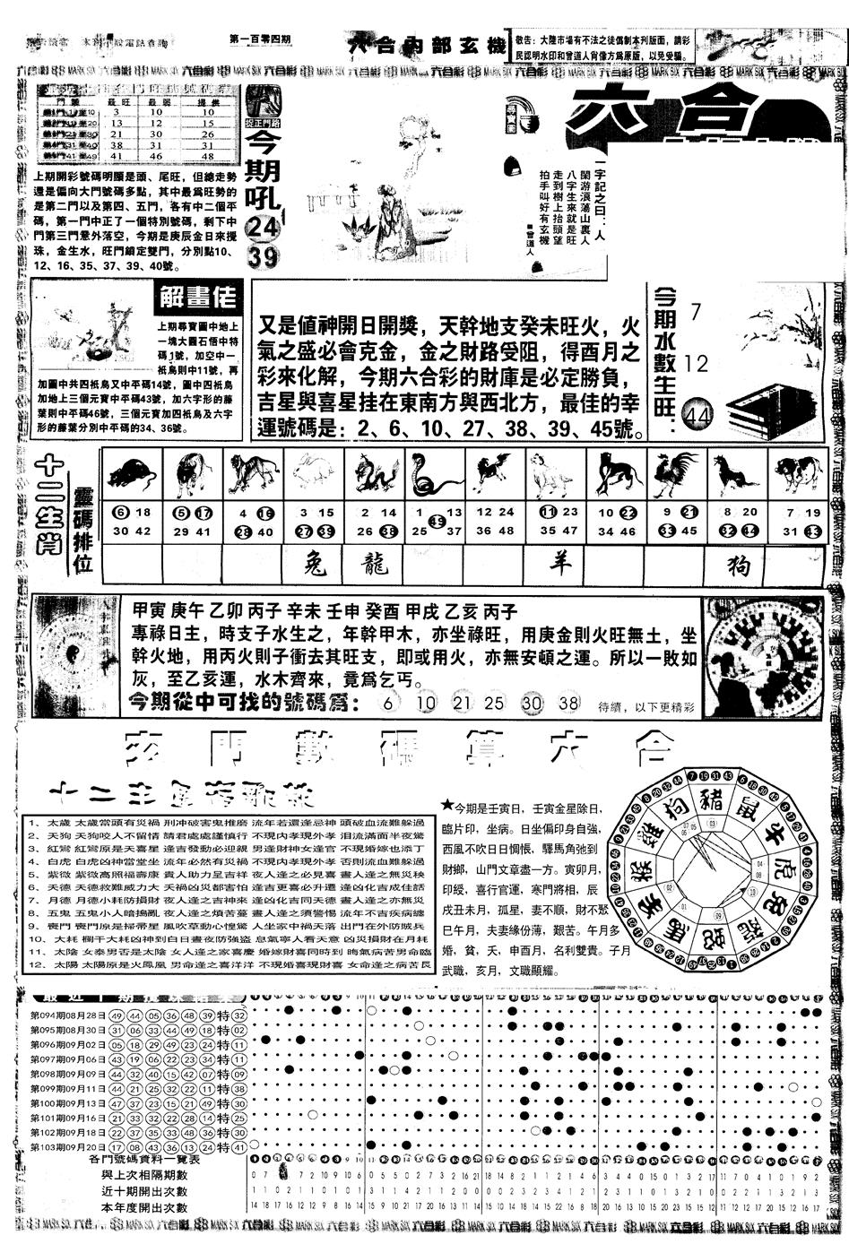 六合彩104期另内部玄机A(黑白)