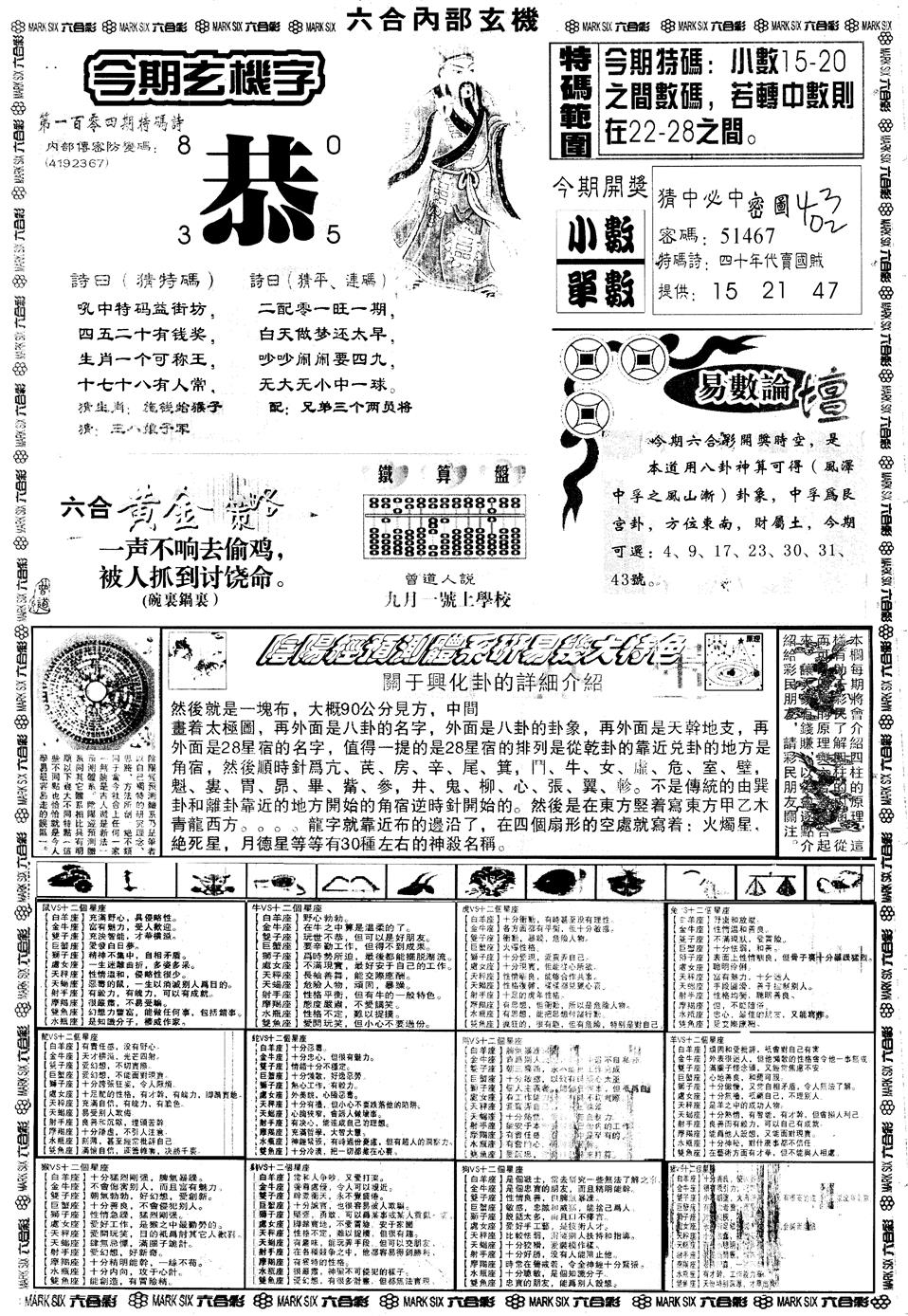 六合彩104期另内部玄机B(黑白)