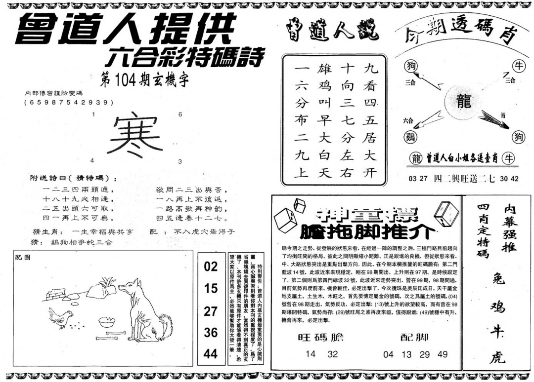 六合彩104期另内幕B(黑白)