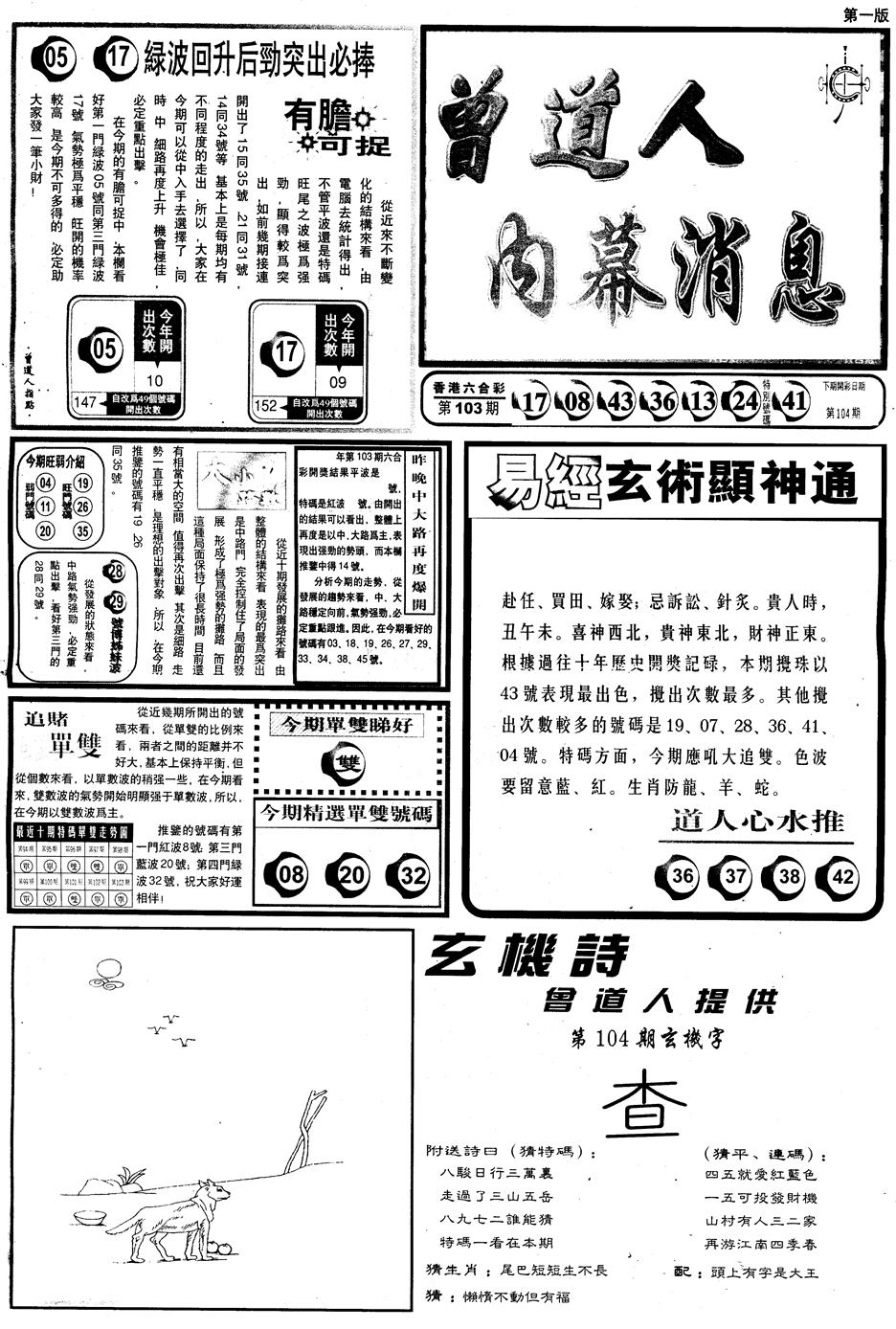 六合彩104期另内幕消息A(黑白)