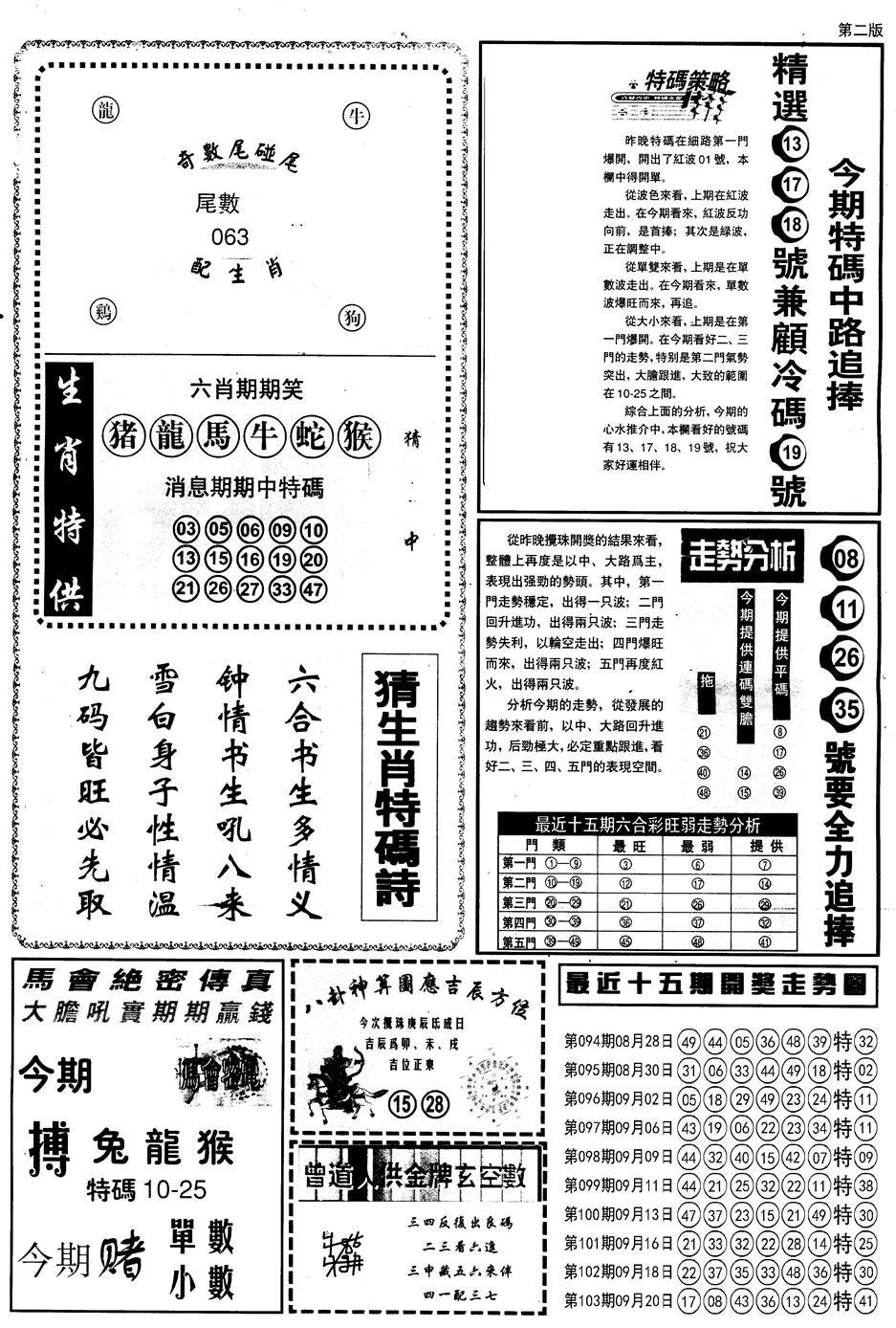 六合彩104期另内幕消息B(黑白)