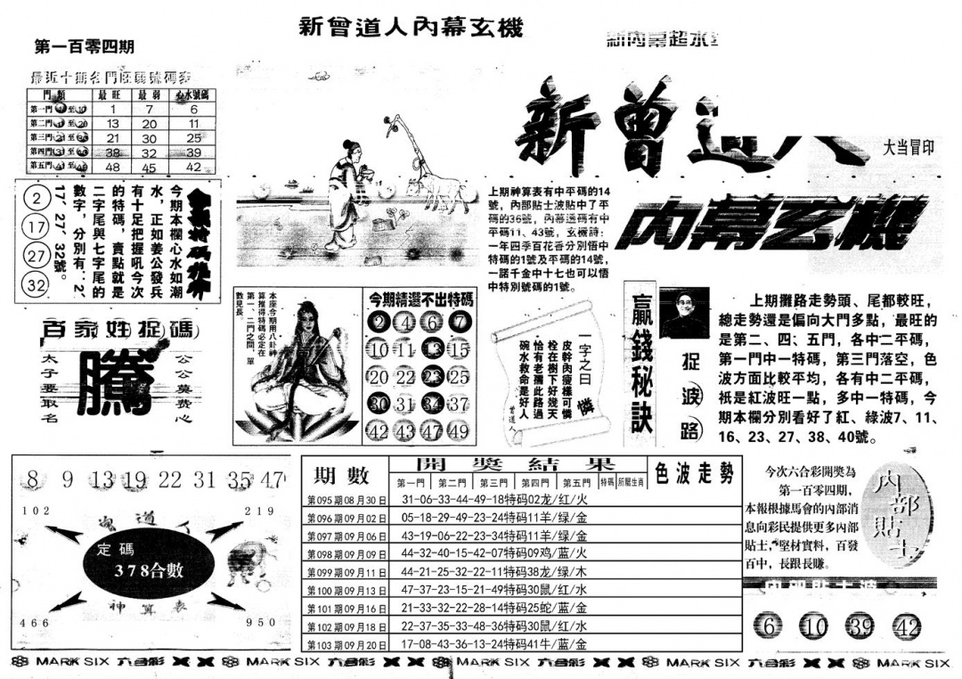 六合彩104期另新内幕A(黑白)