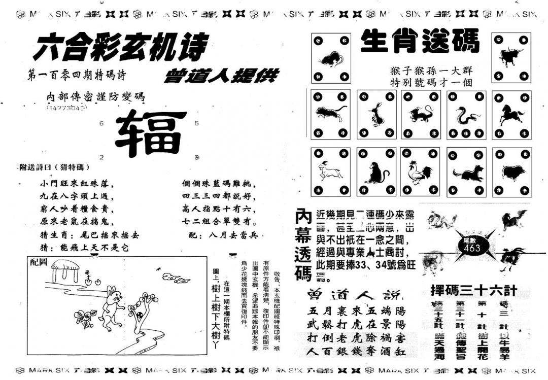 六合彩104期另新内幕B(黑白)