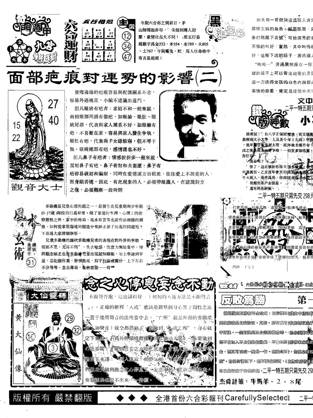 六合彩104期另版精选A(黑白)
