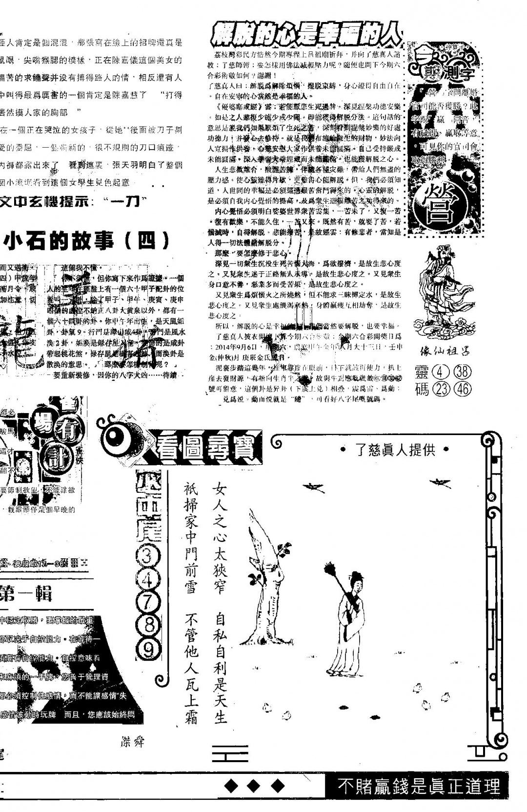 六合彩104期另版精选B(黑白)