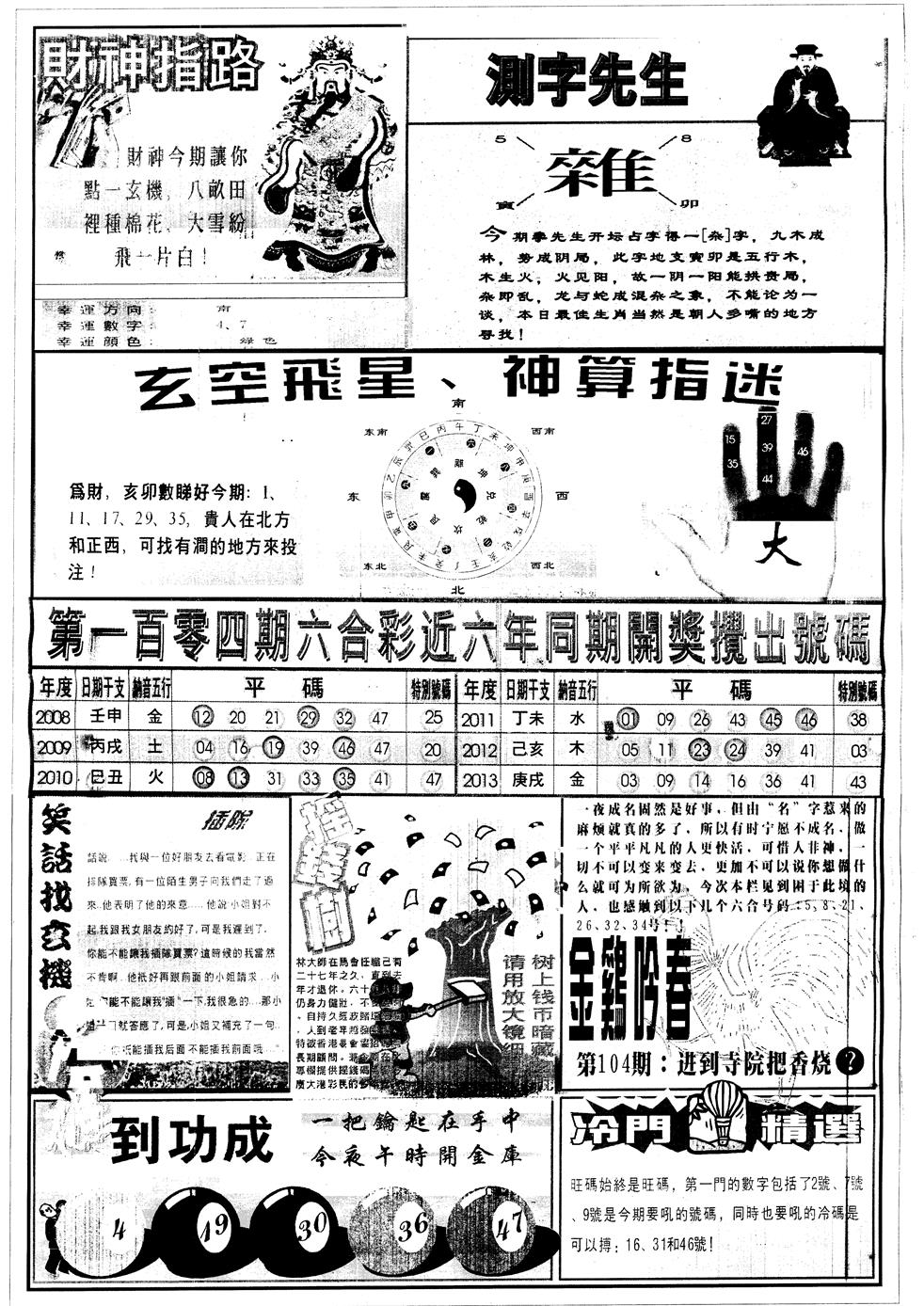 六合彩104期另中四柱B(黑白)
