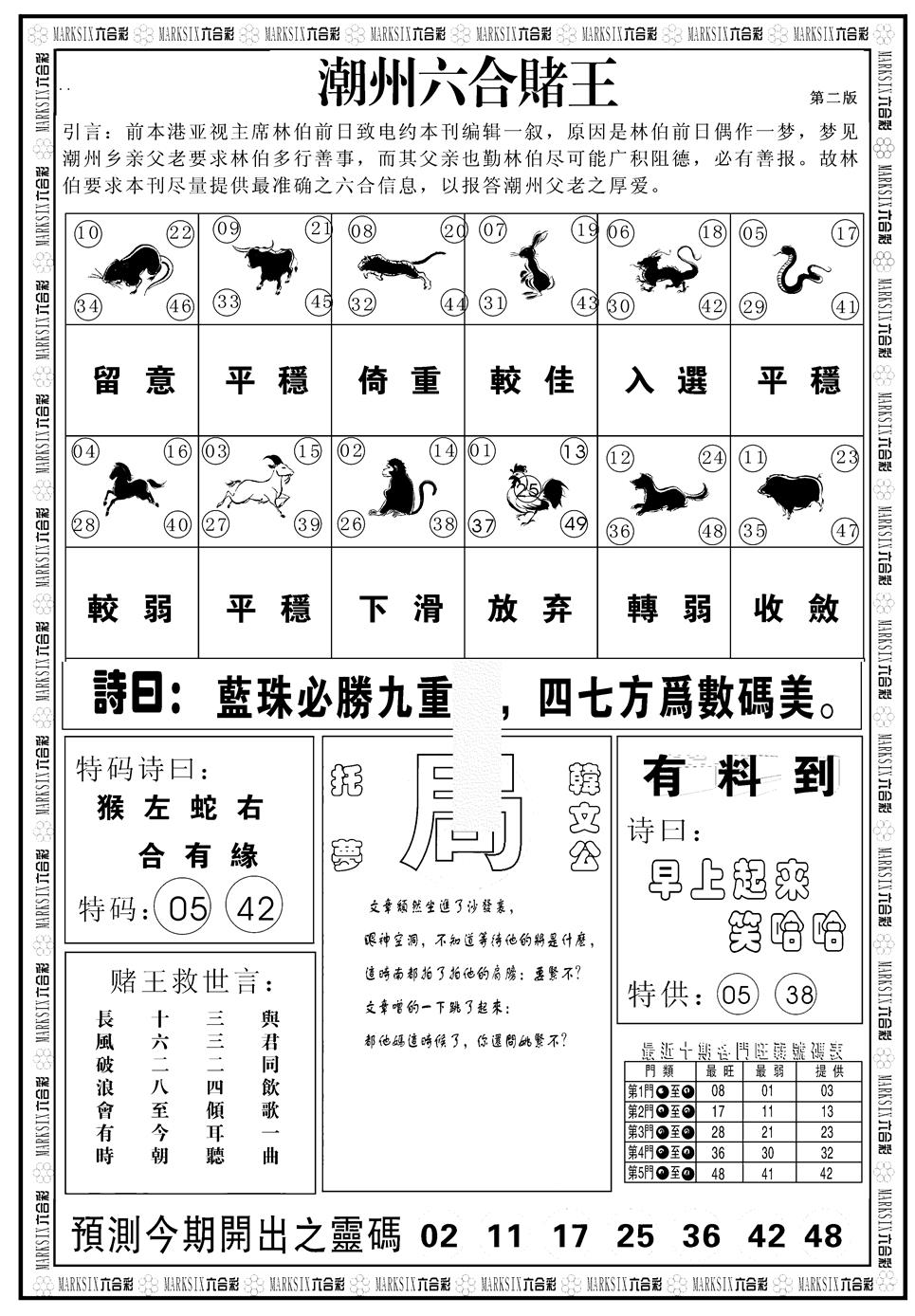 六合彩104期另版潮州六合赌王B(黑白)