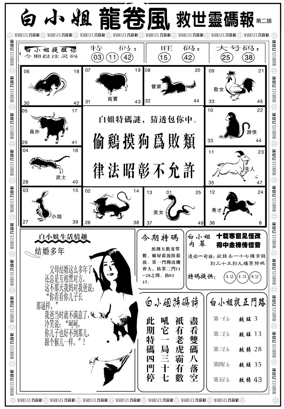 六合彩104期另版白姐龙卷风B(黑白)