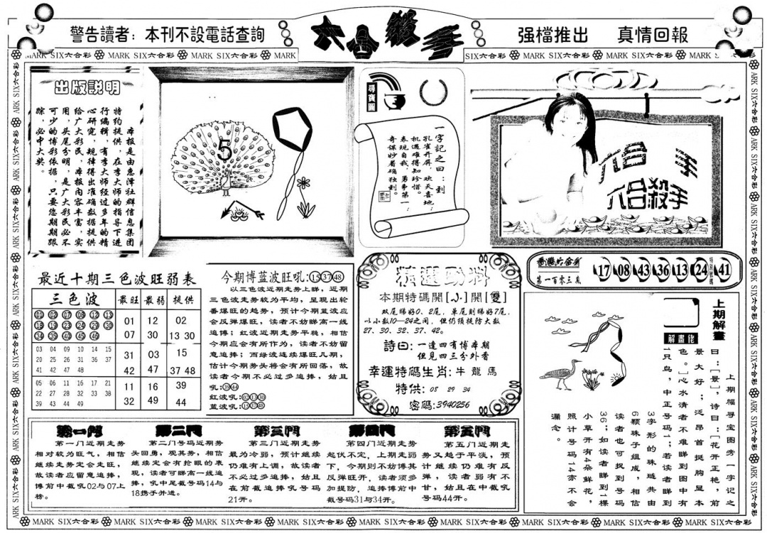 六合彩104期另版六合杀手A(黑白)