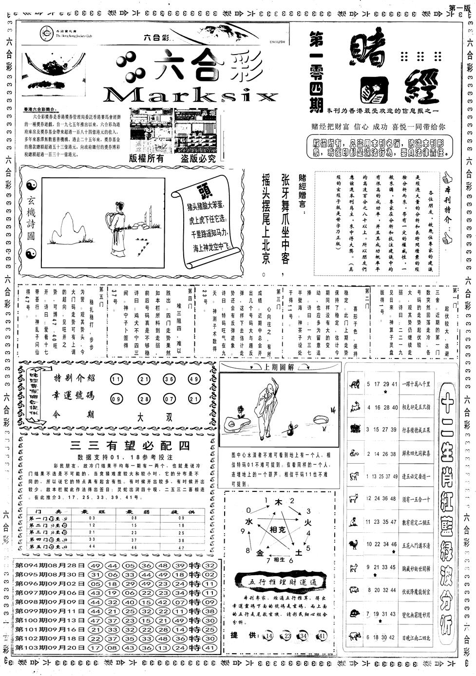 六合彩104期另赌经A(黑白)