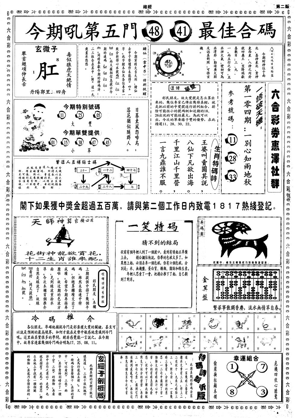 六合彩104期另赌经B(黑白)