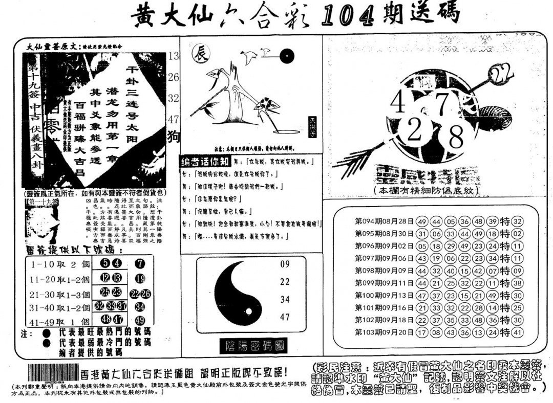 六合彩104期另版射箭图(黑白)