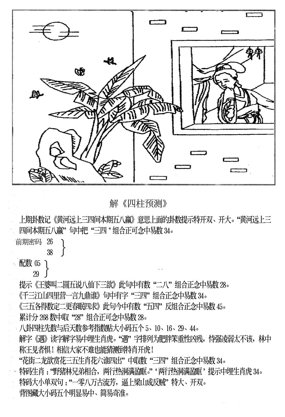 六合彩104期另版老四柱预测B(黑白)