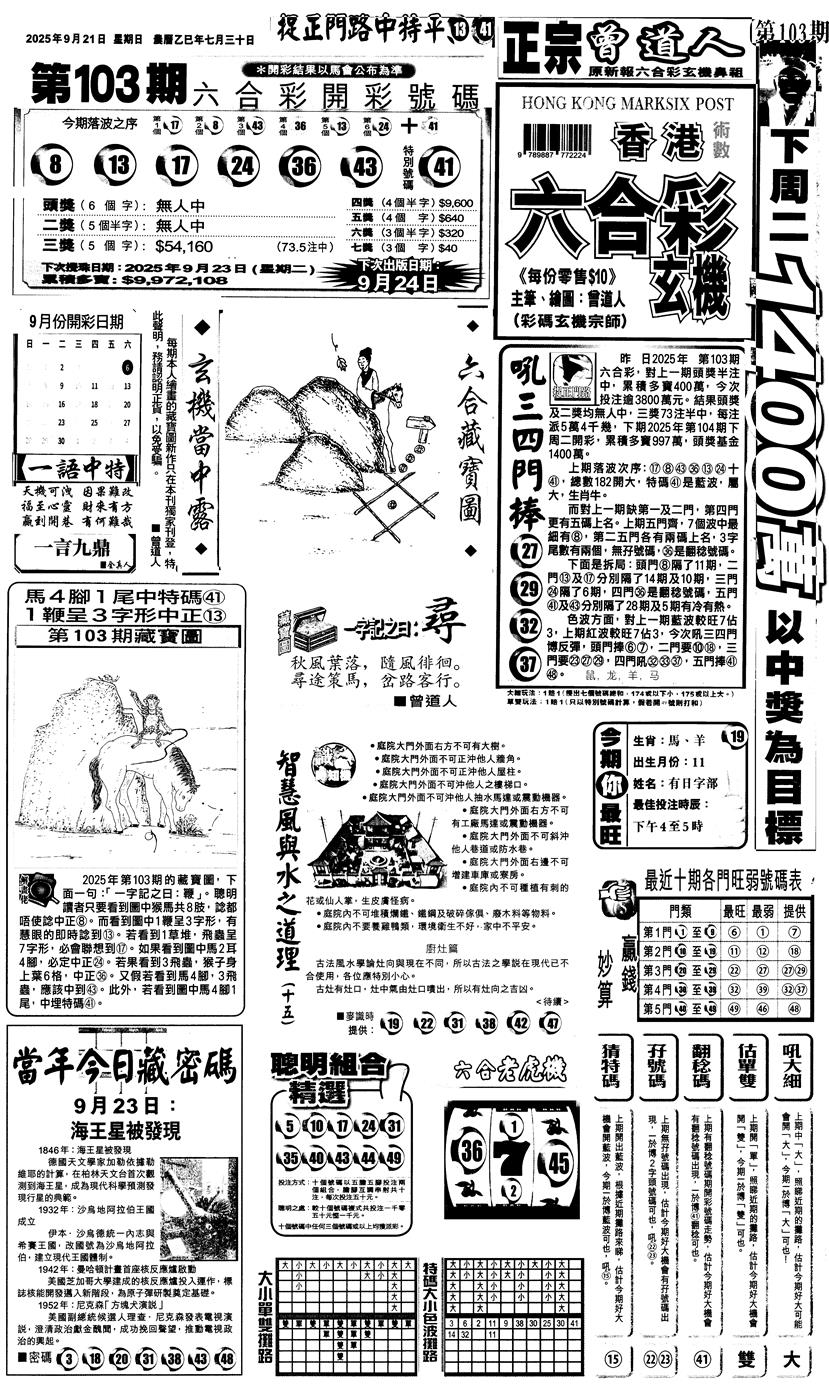 六合彩104期新报跑狗1(黑白)