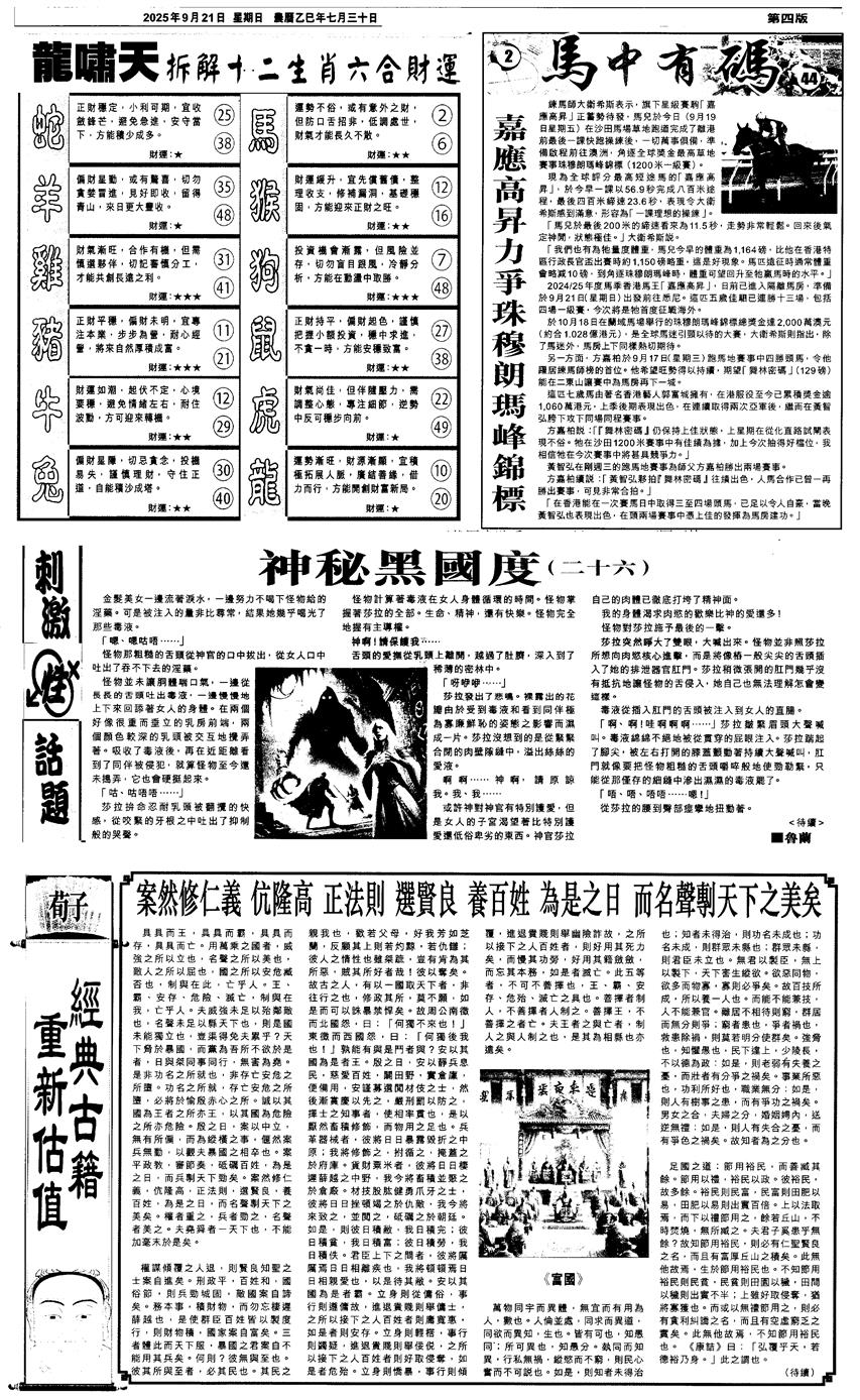 六合彩104期新报跑狗2(黑白)