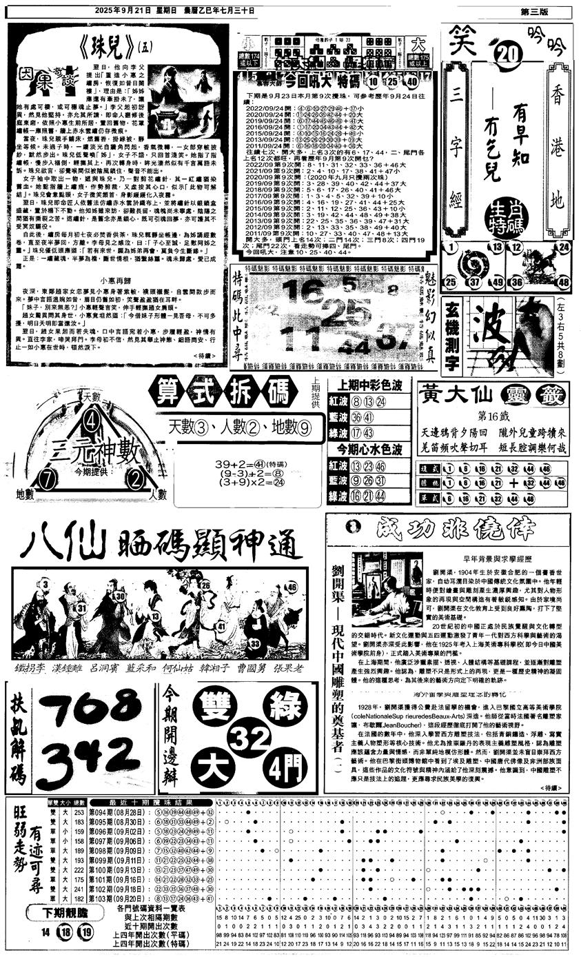 六合彩104期新报跑狗3(黑白)