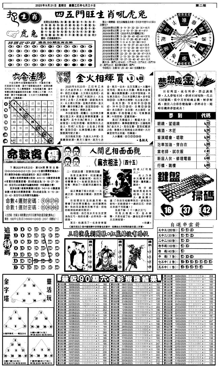 六合彩104期新报跑狗4(黑白)