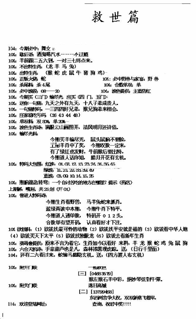 六合彩104期九龙救世篇(新图)(黑白)