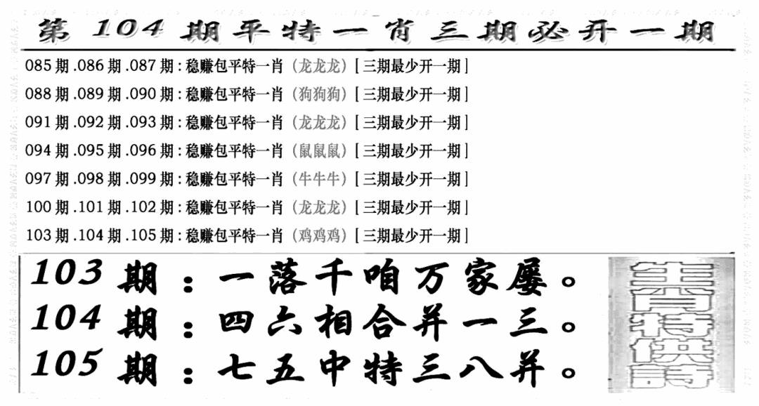 六合彩104期玄机特码(新图)(黑白)