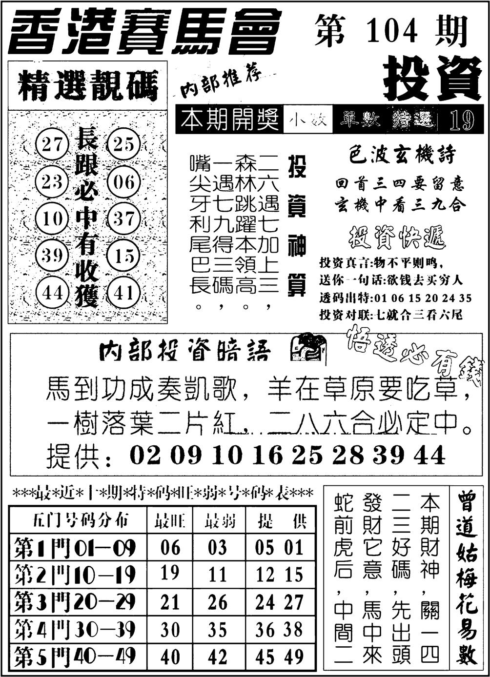 六合彩104期九龙投资(黑白)