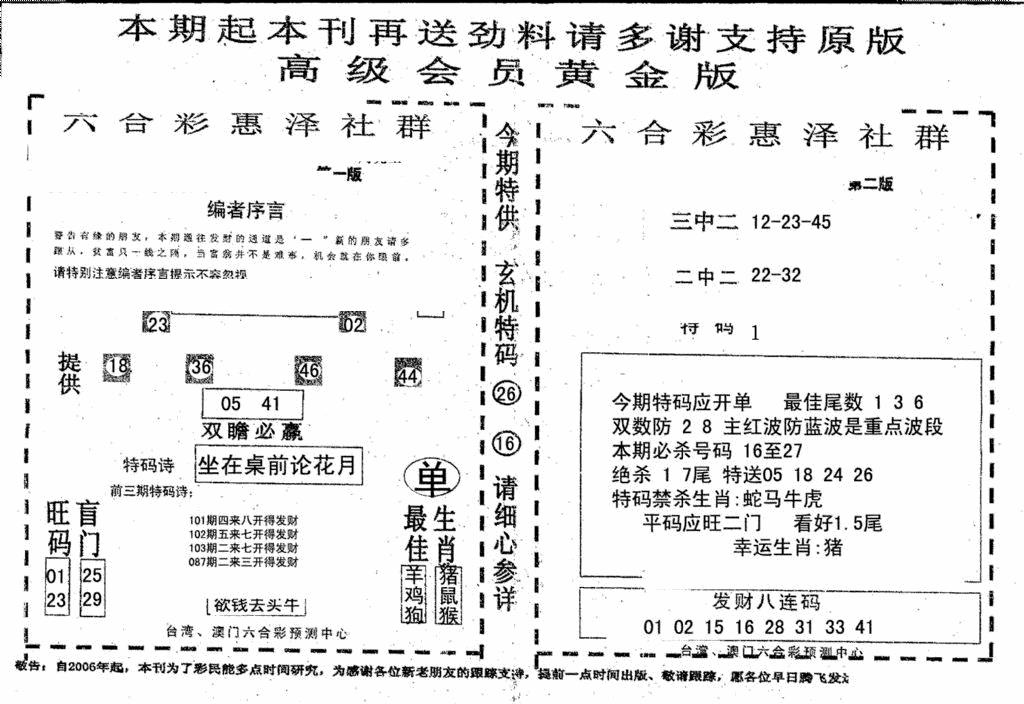 六合彩104期高级会员黄金版(黑白)