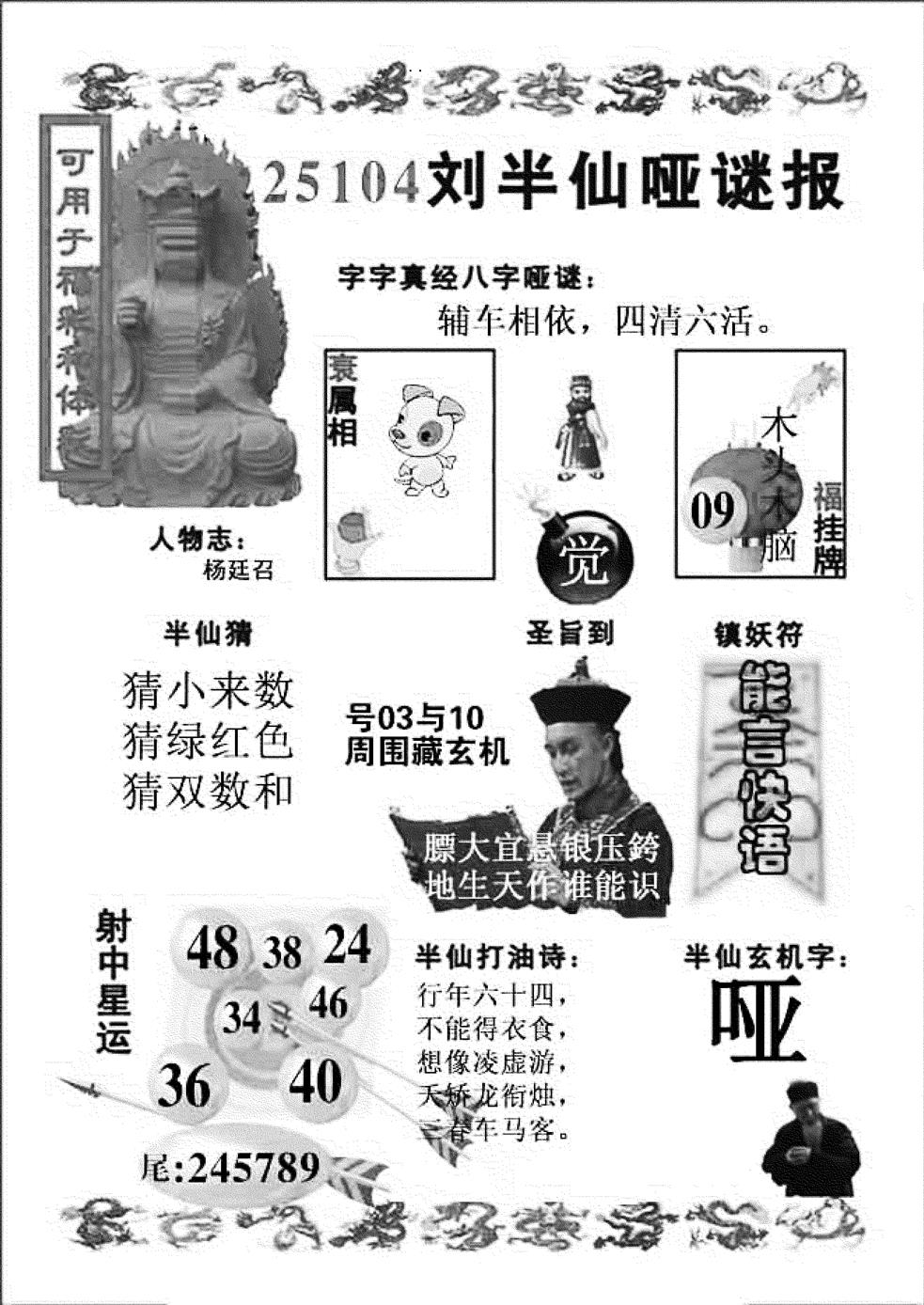 六合彩104期ABC综合B(新图)(黑白)