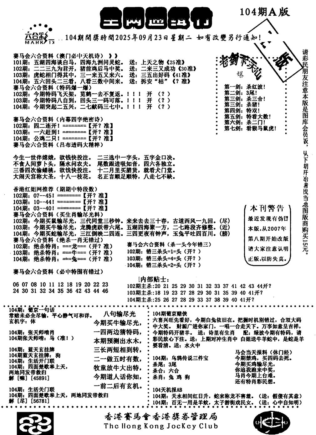六合彩104期通缉令1(黑白)