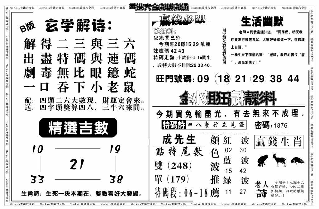 六合彩104期白小姐博彩绝密B(新图)(黑白)