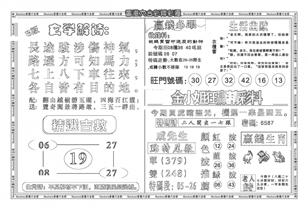 六合彩104期鸿运大享(新图)(黑白)