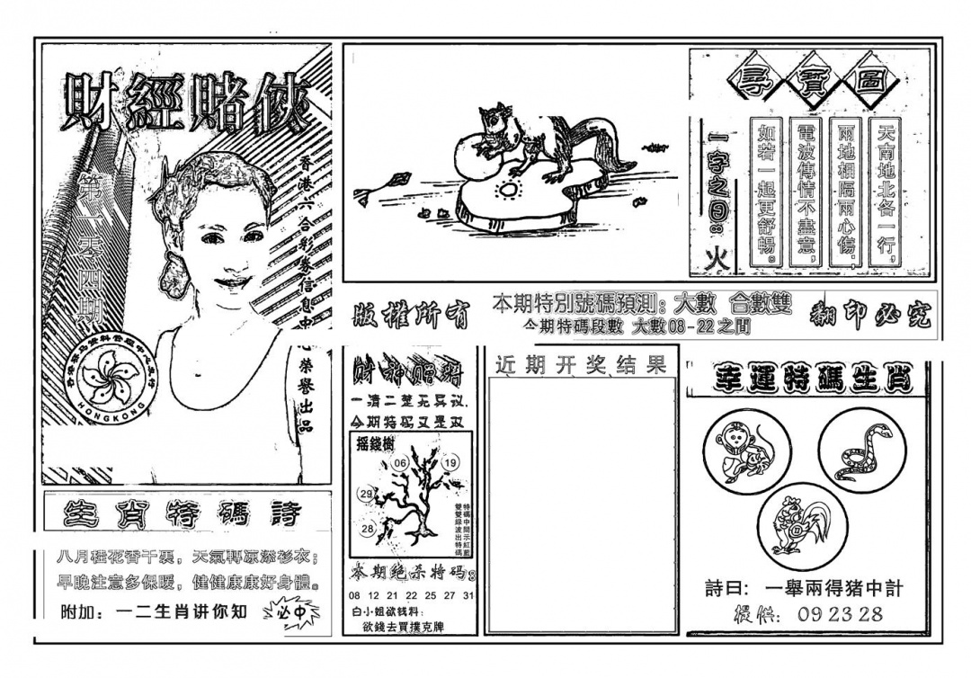 六合彩104期六合彩大三元(新图)(黑白)