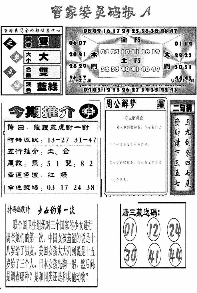 六合彩104期管家婆灵码报A(新图)(黑白)