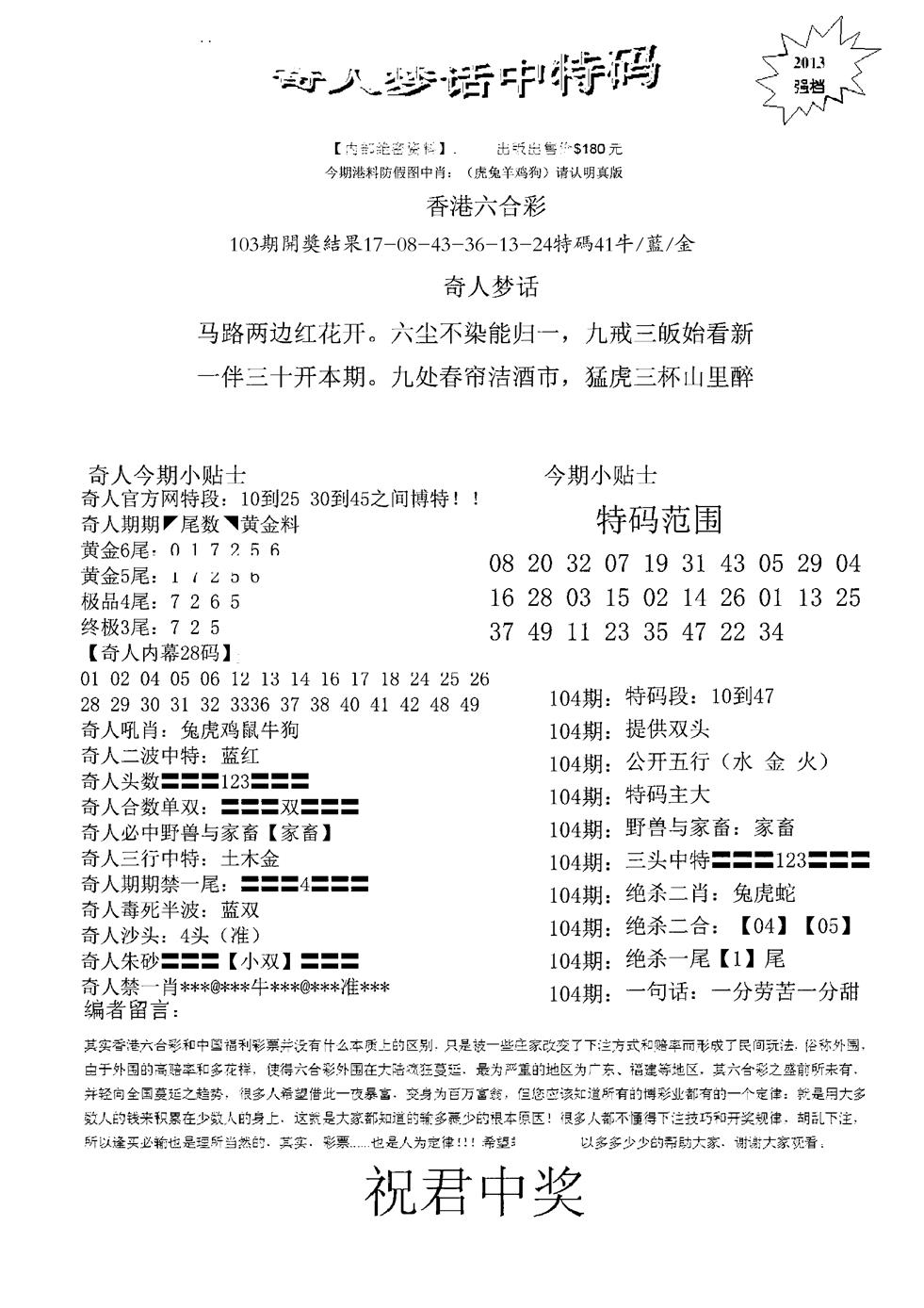 六合彩104期奇人梦话中特码(黑白)