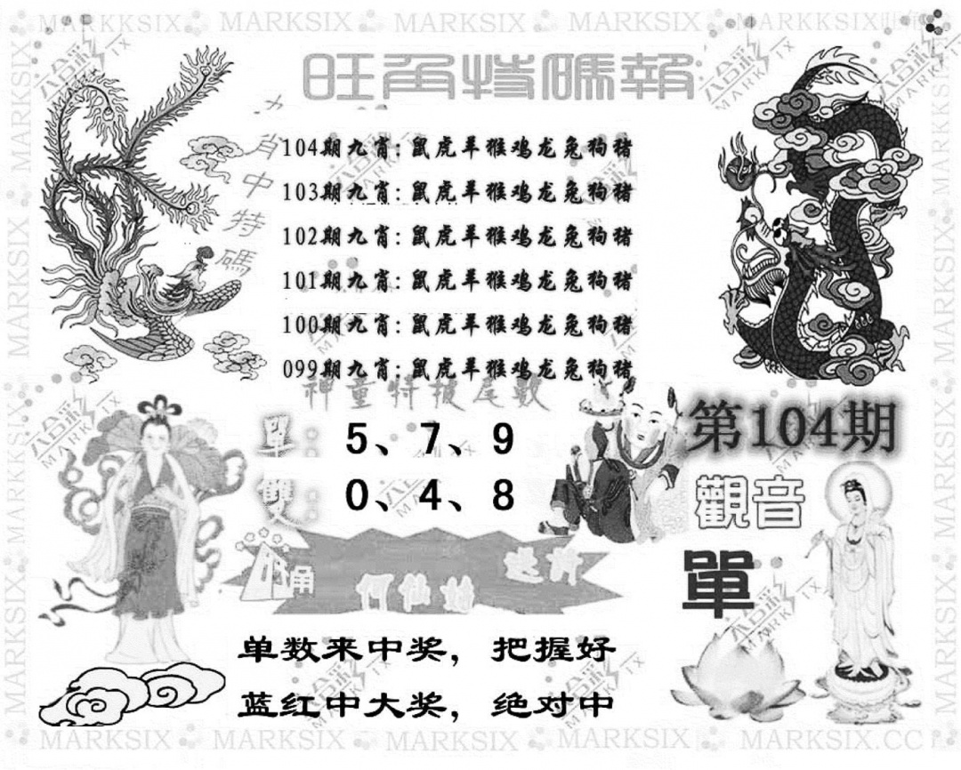 六合彩104期旺角特码报(彩)(黑白)