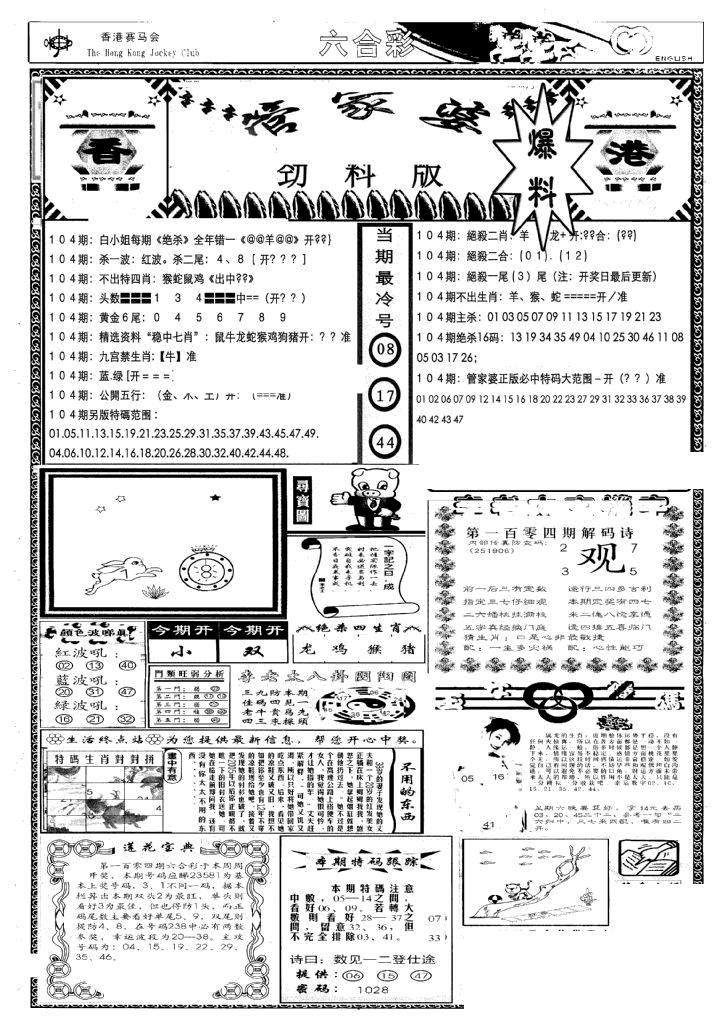 六合彩104期管家婆劲料版(新)(黑白)