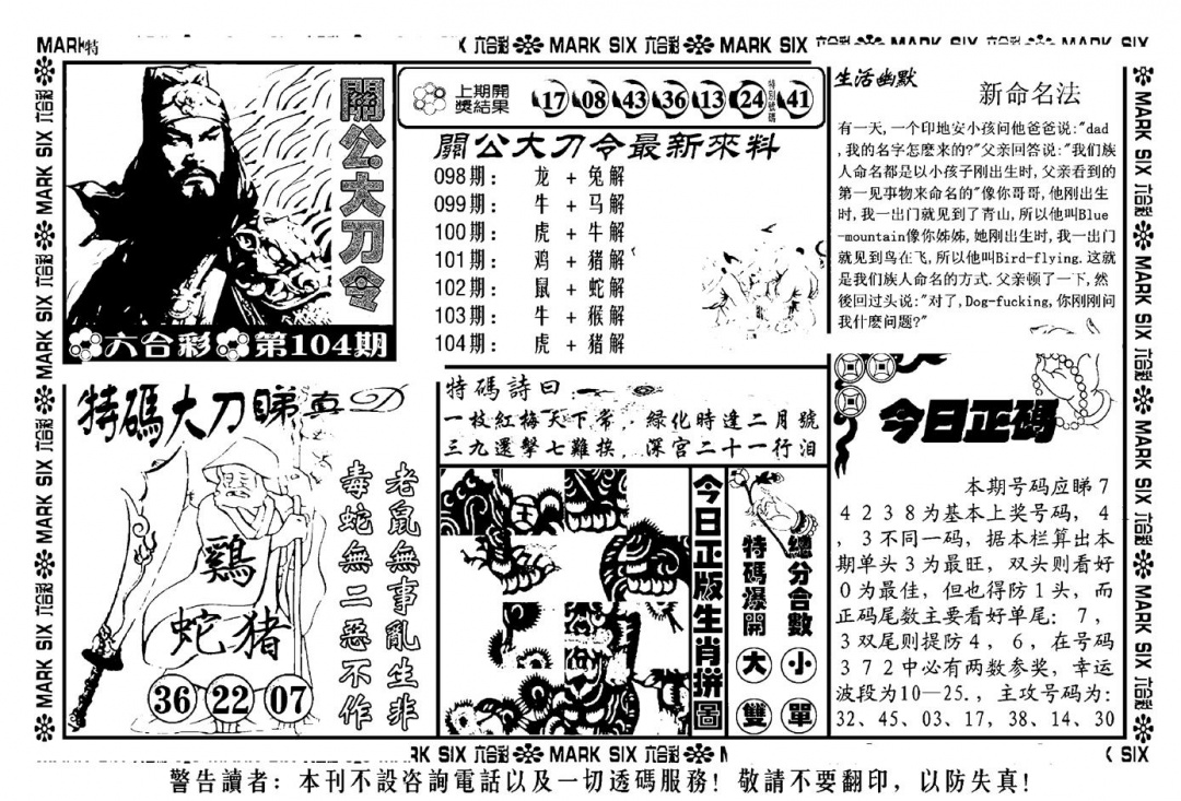 六合彩104期关公大刀令(新料)(黑白)