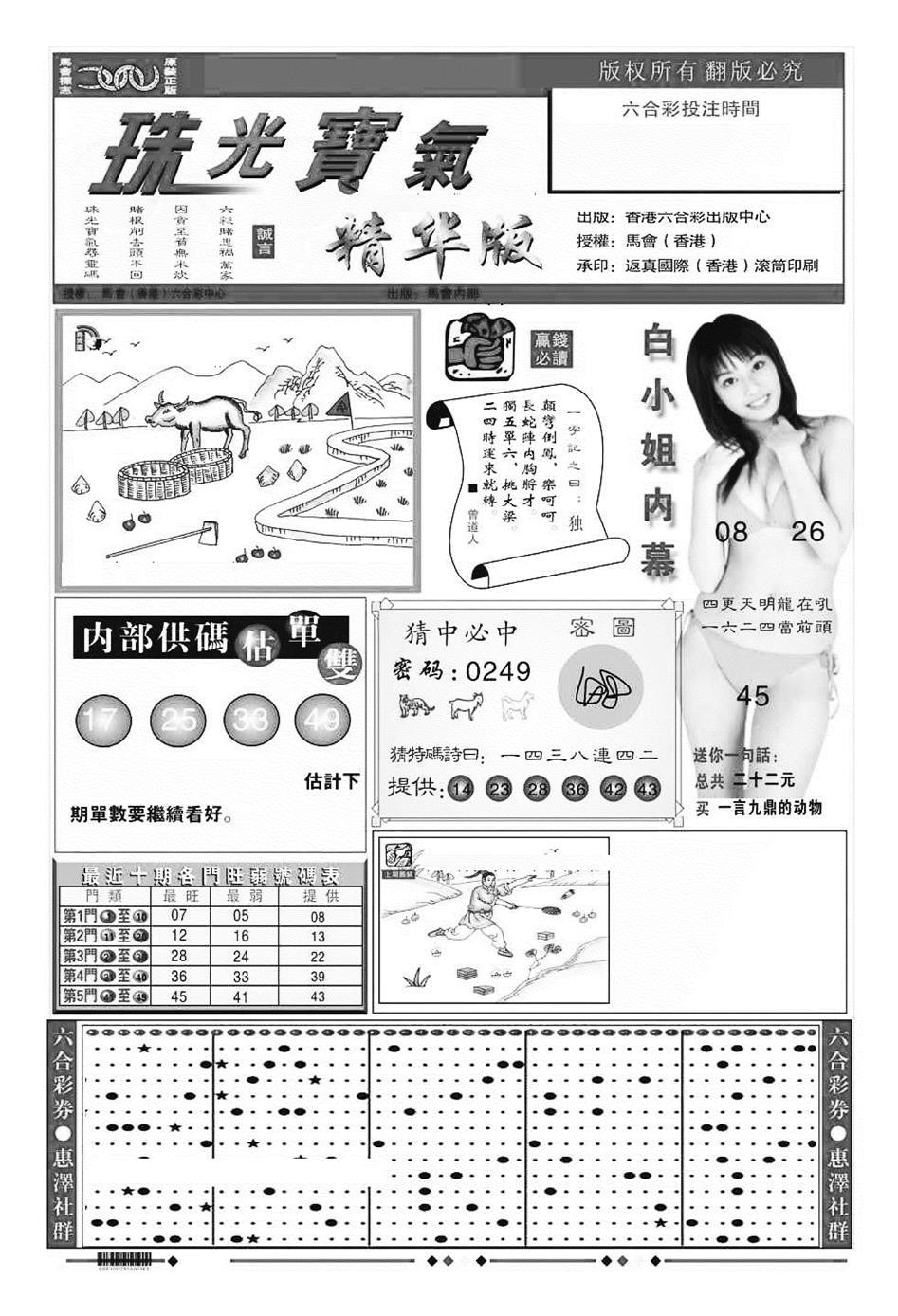 六合彩104期珠光宝气A（新图）(黑白)