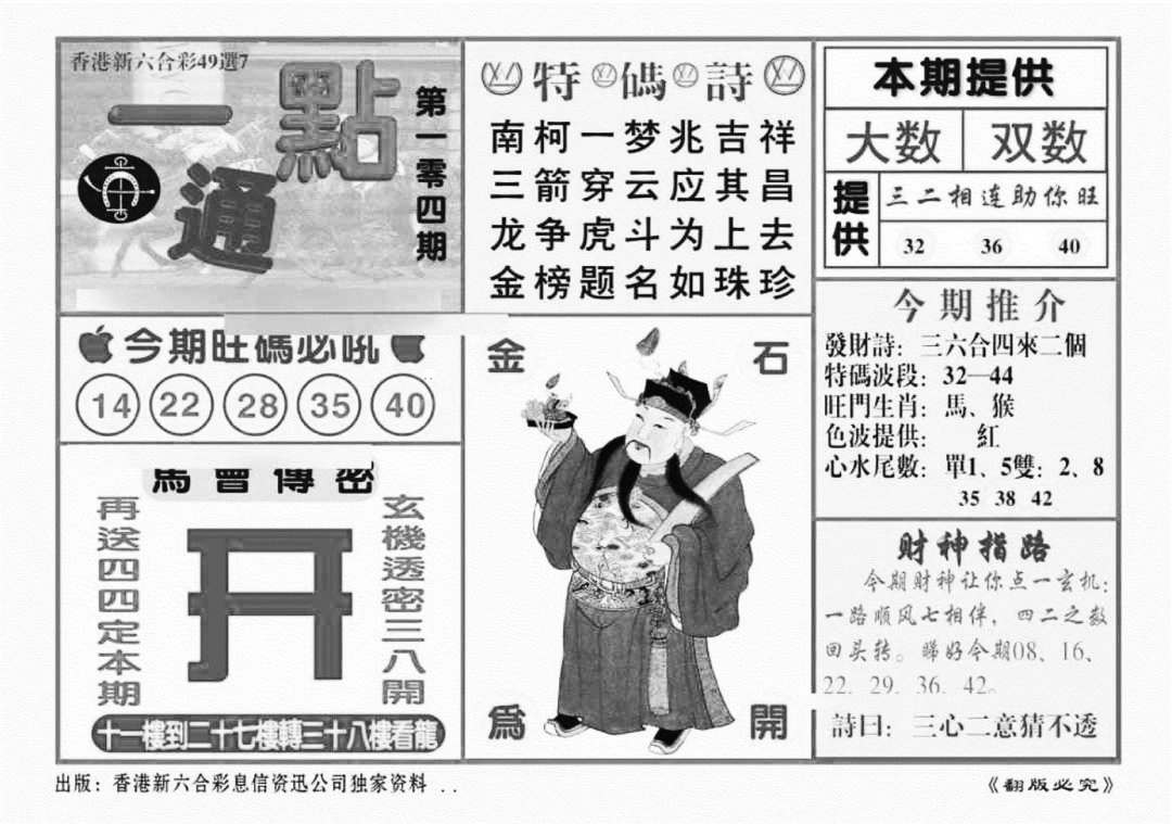 六合彩104期一点通（新图）(黑白)
