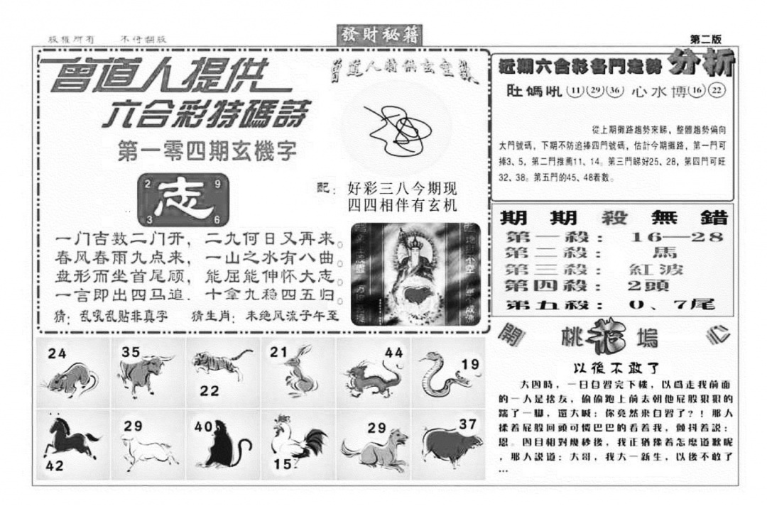 六合彩104期发财秘籍B（新图）(黑白)