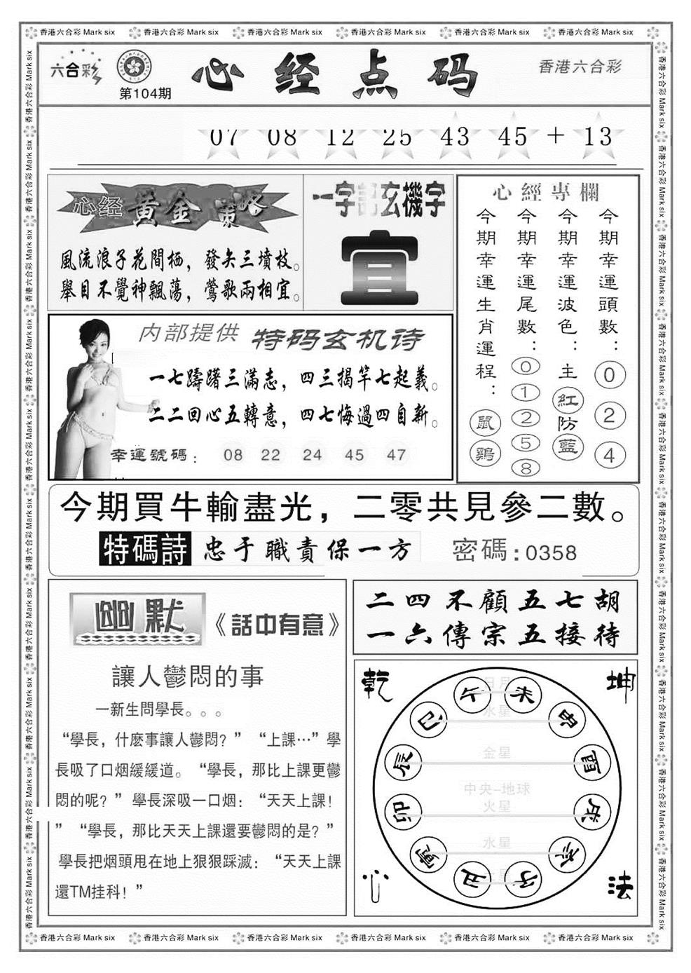 六合彩104期心经点码b（新图）(黑白)